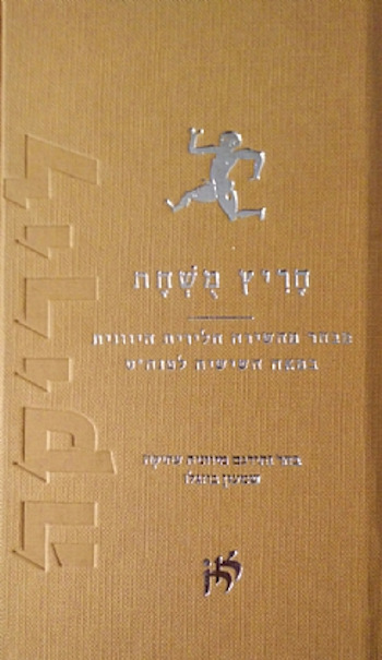 חריץ מושחת-מבחר מהשירה הלירית היוונית