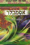 מה"ט - אסמבלר