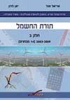 מבחני מה"ט בתורת החשמל ב והרשת עם פתרונות מלאים 