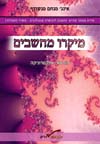 מה"ט-מיקרו מחשבים