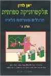 אלקטרוניקה ספרתית תרגילים א