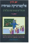 אלקטרוניקה ספרתית תרגילים ב&rsquo,