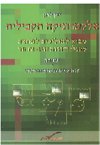 אלקטרוניקה תקבילית:דיודות ודיודות זנר