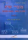 מגברי שרת תרגילים א