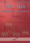 מגברי שרת תרגילים ב