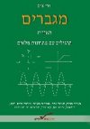 מגברים