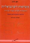 משוואות דיפרנציאליות-התמרות לפלס וטורי
