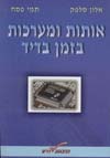 אותות ומערכות בזמן בדיד