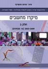 מה"ט - מיקרו מחשבים ב