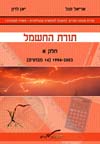 מבחני מה"ט בתורת החשמל א והרשת עם פתרונות מלאים