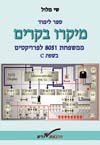 מיקרו בקרים 8051 בשפת #C