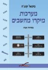 מערכות מיקרו מחשבים