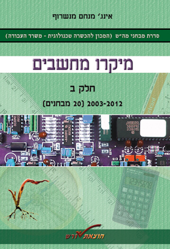 מהט מיקרו מחשבים ב 