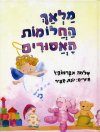 מלאך החלומות האסורים