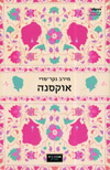 אוקסנה