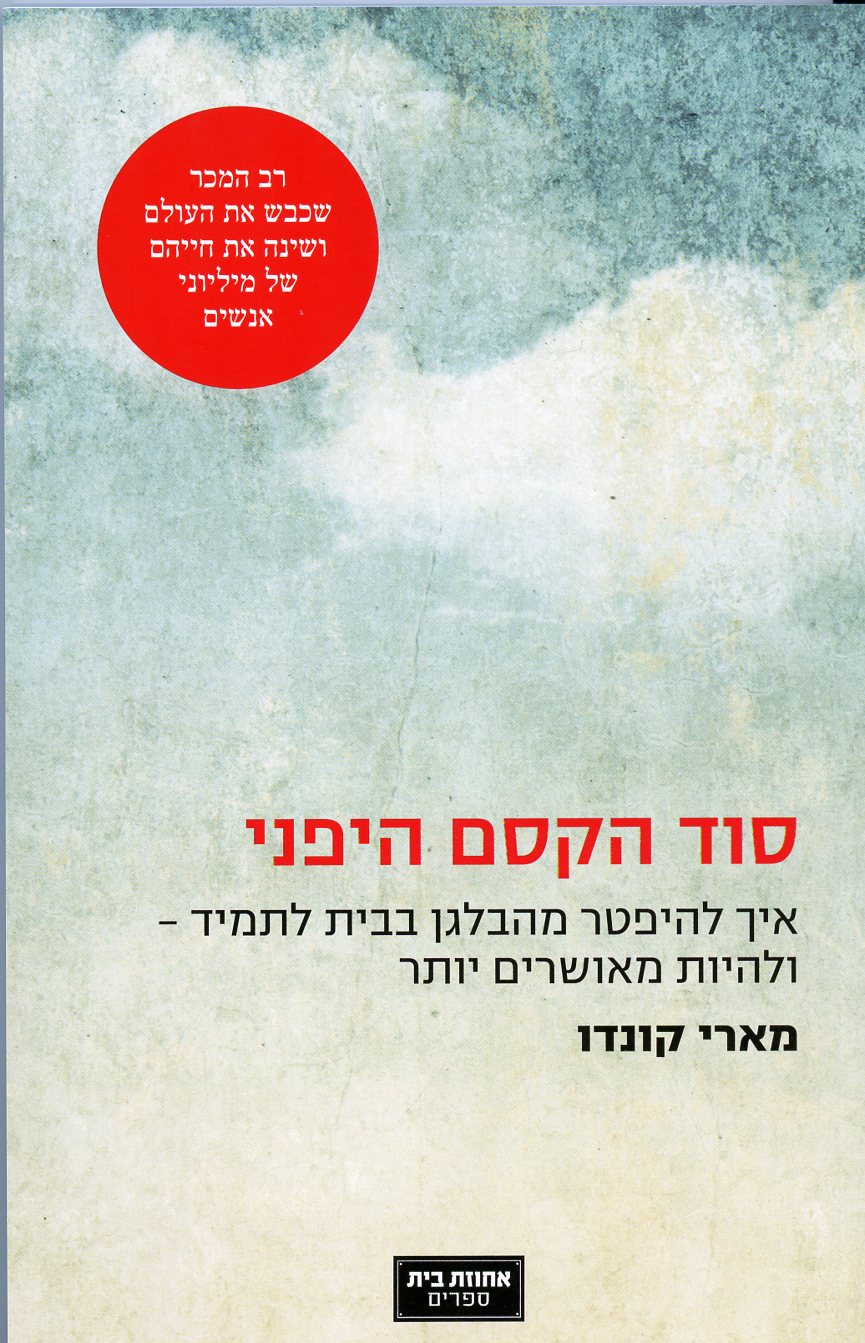 סוד הקסם היפני