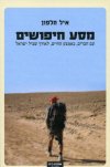 מסע חיפושים