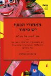 מאחורי הכסף יש סיפור