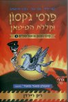 פרסי ג'קסון וקללת הטיטאן (3)