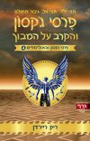 פרסי ג&rsquo,קסון 4 והקרב על המבוך