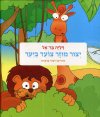יצור מוזר צועד ביער