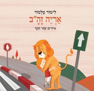 אריה זהב