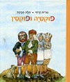 פוקסיה ופוקסין