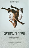 עיקר העיקרים