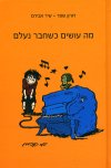 מה עושים כשחבר נעלם