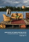 דברים שרואים משם לא רואים מכאן