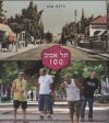 תל אביב 100/הלה טוב