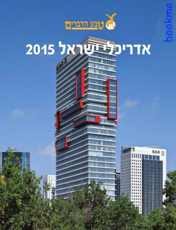 אדריכלי ישראל 2015