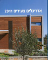 אדריכלים צעירים 2011