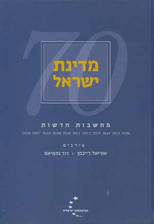 ישראל לקראת העשור השביעי-רפורמה לישראל