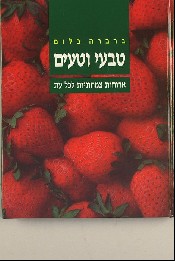 טבעי וטעים / ברברה בלום