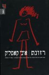 רזונת/איבי קאסליק