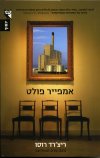 אמפייר פולס/ריצ'רד רוסו