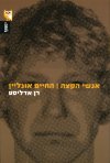 אנשי הקצה