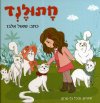 חתולנד