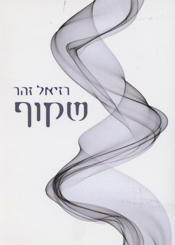שקוף