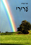 ערירי