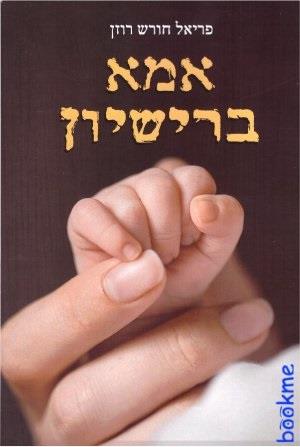 אמא ברישיון