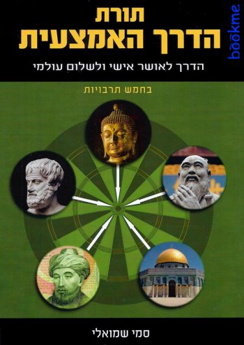 תורת הדרך האמצעית