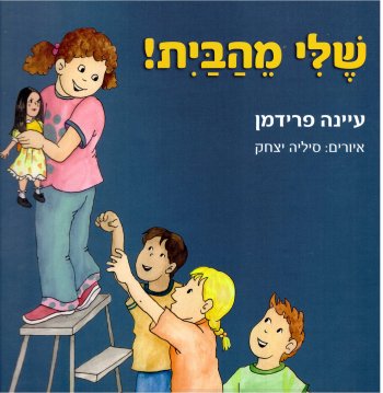 שלי מהבית