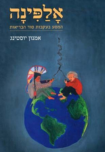 אלפינה