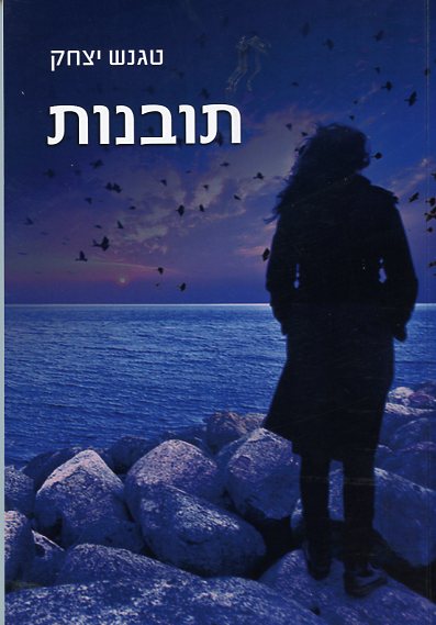 תובנות