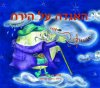 האגדה על הירח