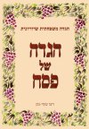 הגדה משפחתית שיוויונית