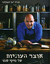 אוצר העוגיות של מיקי שמו