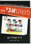 פשוט אני (רכה)